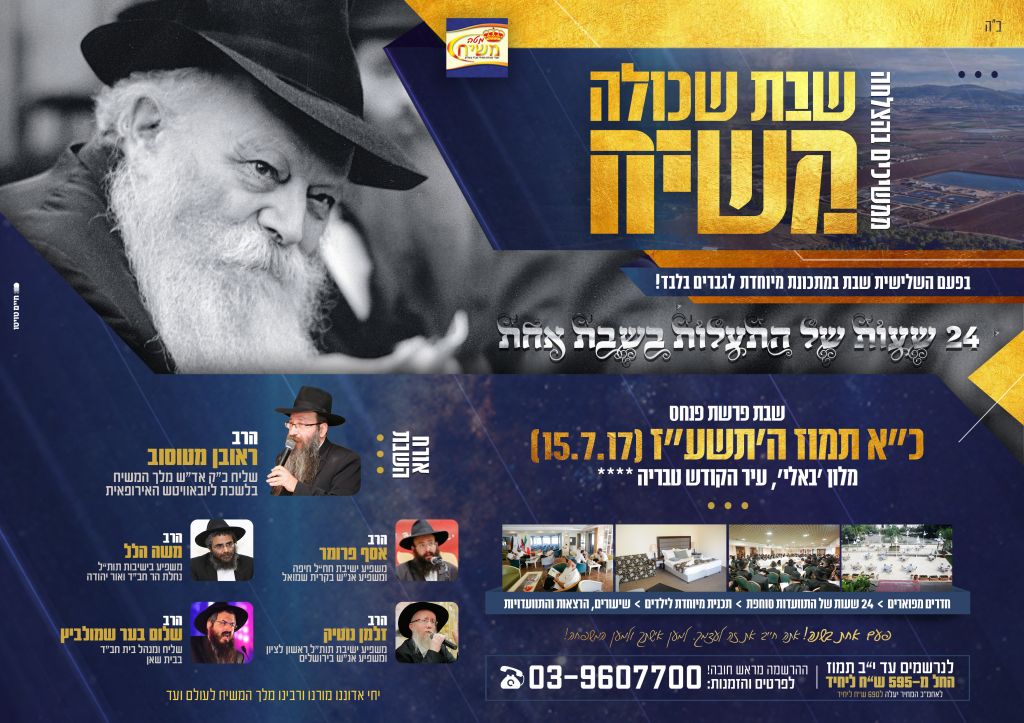 22-06-2017-14-42-30-בית-משיח